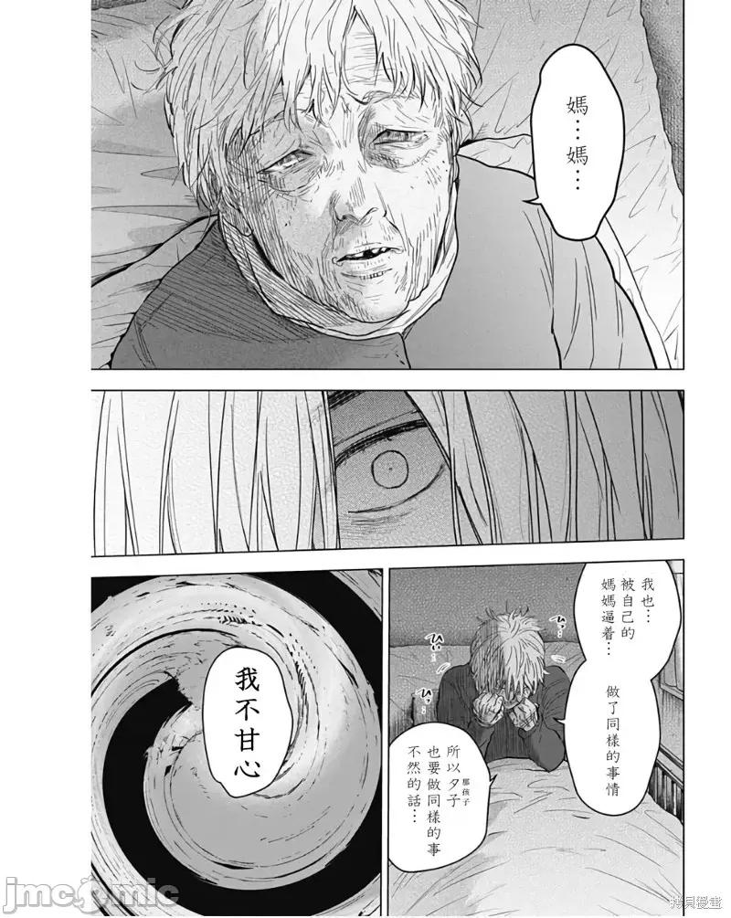 少年的深渊 少年的深渊第140话.zip 第11页