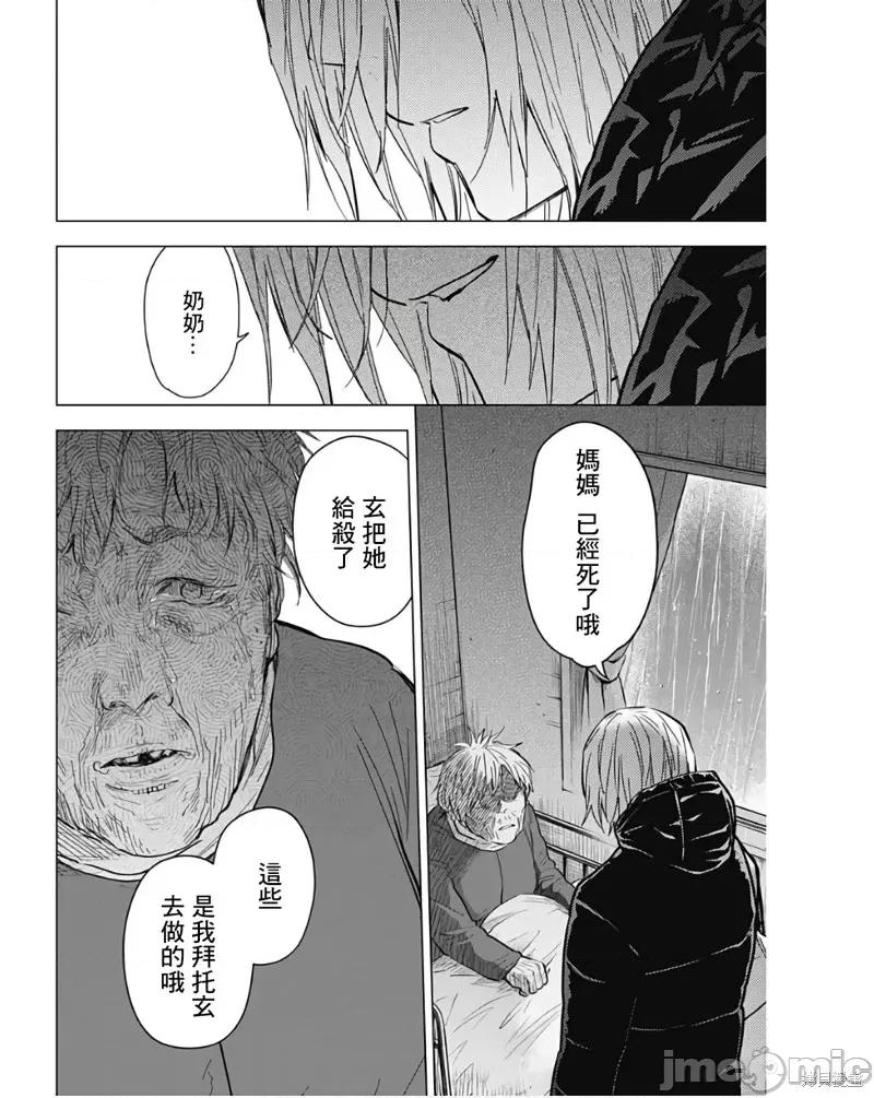 少年的深渊 少年的深渊第140话.zip 第12页