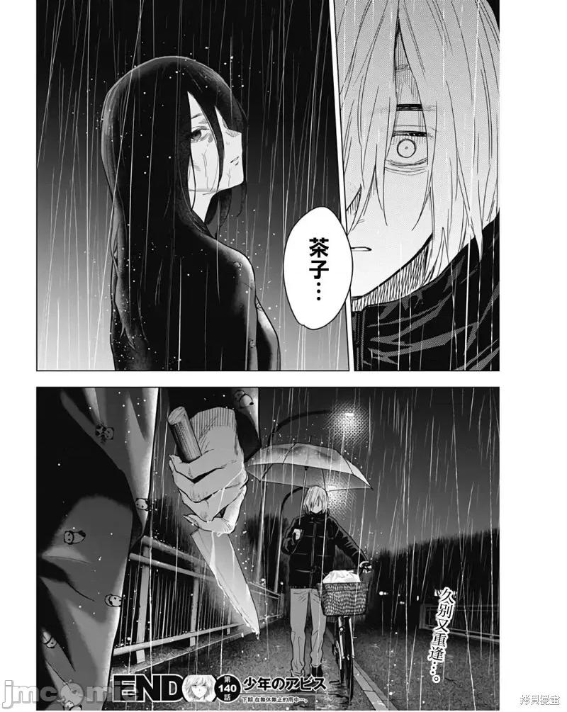 少年的深渊 少年的深渊第140话.zip 第20页