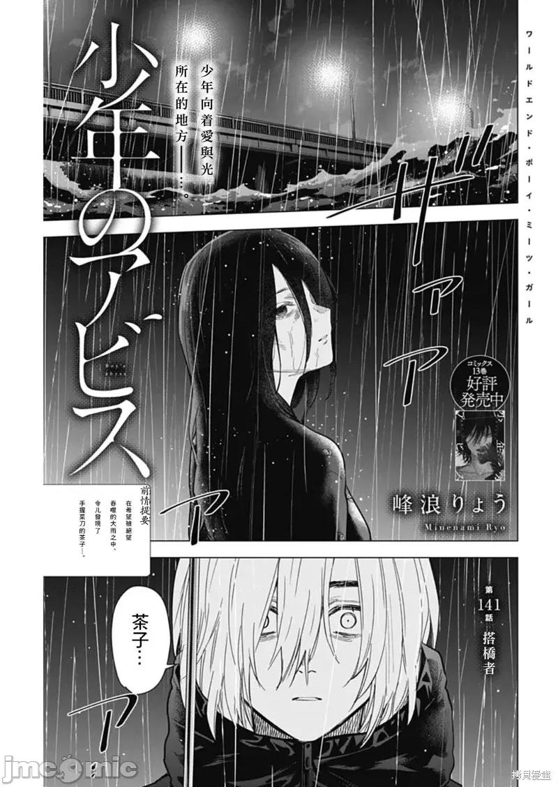 少年的深渊 少年的深渊第141话.zip 第1页