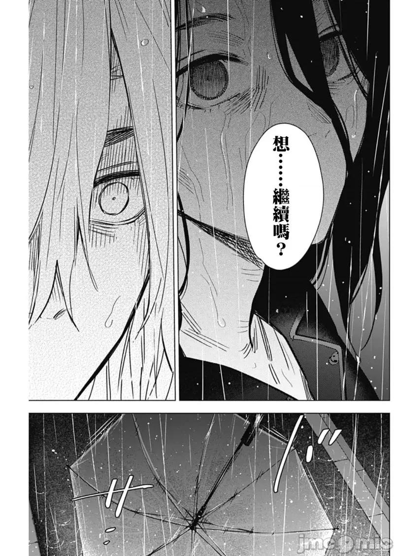 少年的深渊 少年的深渊第141话.zip 第7页