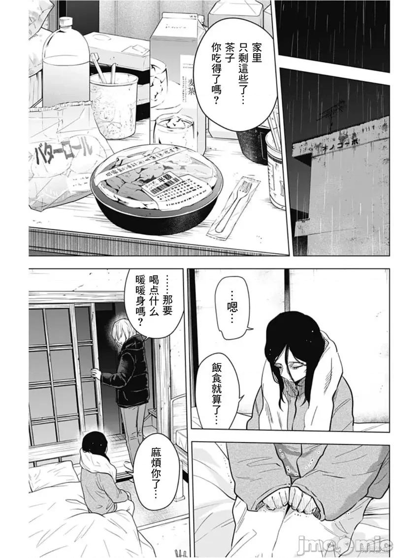 少年的深渊 少年的深渊第141话.zip 第9页