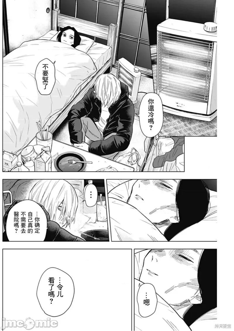 少年的深渊 少年的深渊第141话.zip 第10页