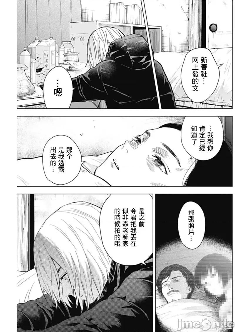 少年的深渊 少年的深渊第141话.zip 第11页