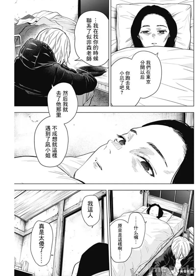 少年的深渊 少年的深渊第141话.zip 第13页