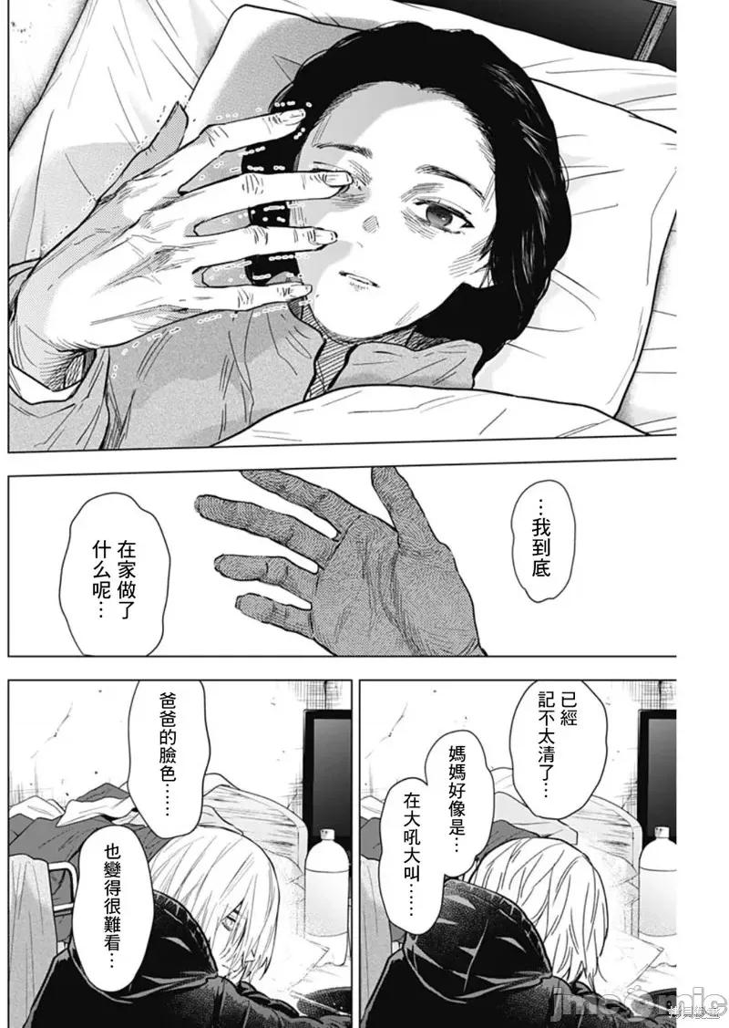 少年的深渊 少年的深渊第141话.zip 第14页