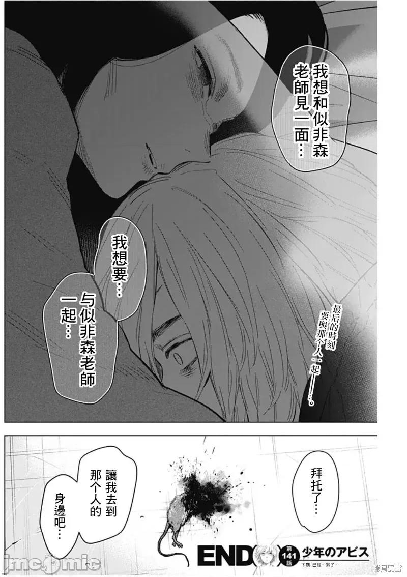 少年的深渊 少年的深渊第141话.zip 第18页