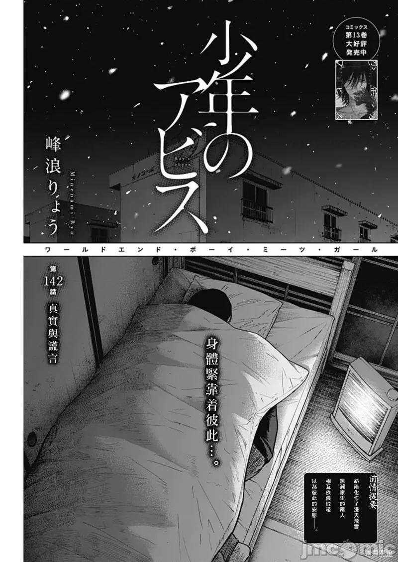 少年的深渊 少年的深渊第142话 第1页