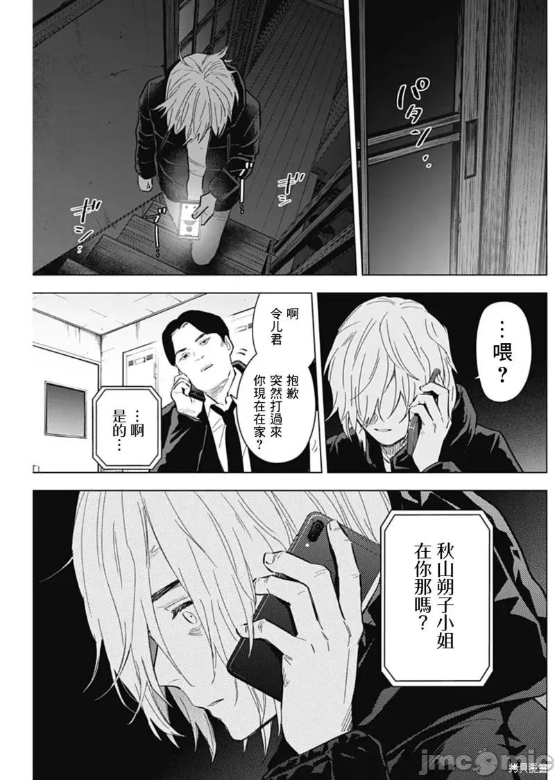 少年的深渊 少年的深渊第142话 第3页