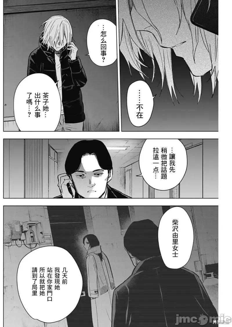 少年的深渊 少年的深渊第142话 第4页