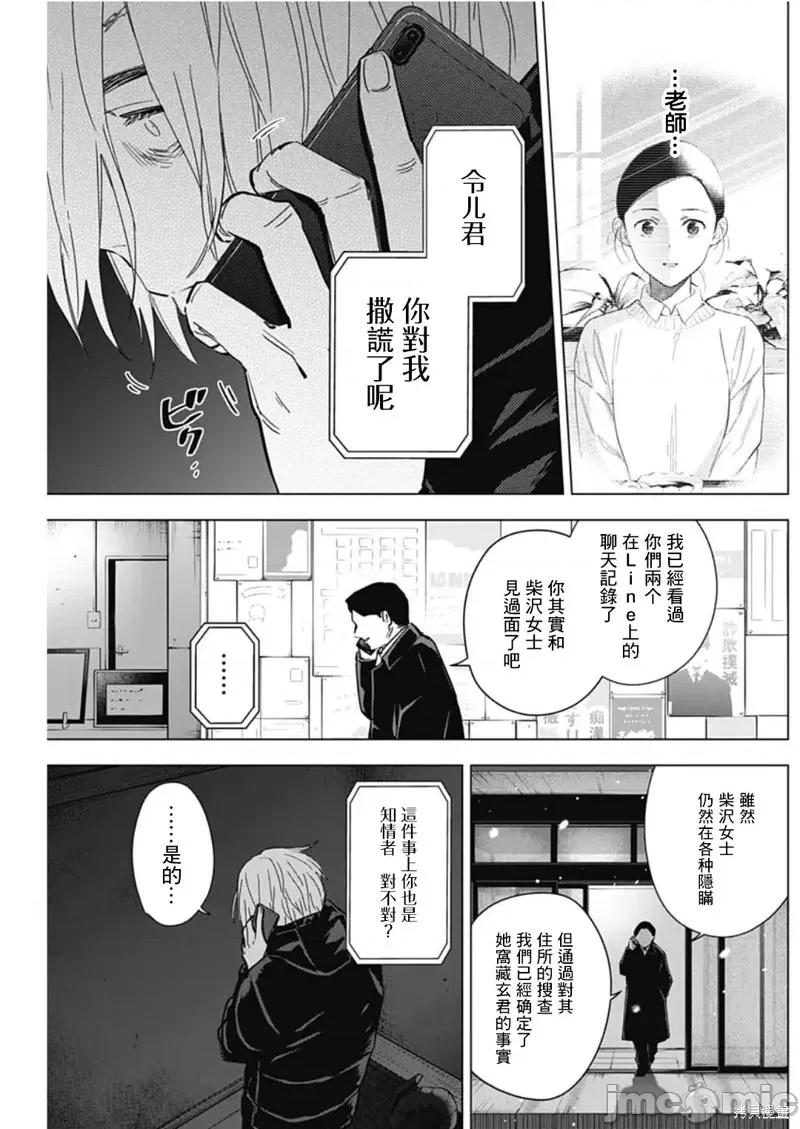 少年的深渊 少年的深渊第142话 第5页