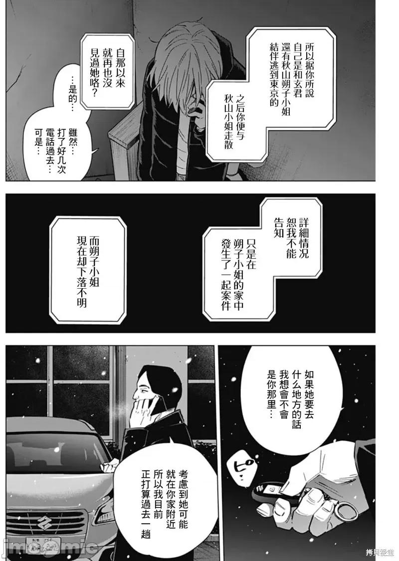 少年的深渊 少年的深渊第142话 第6页