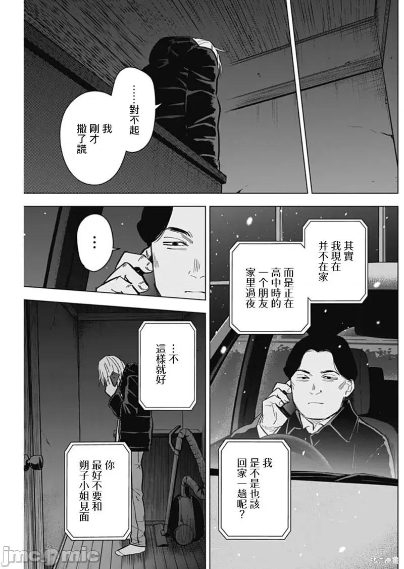 少年的深渊 少年的深渊第142话 第7页