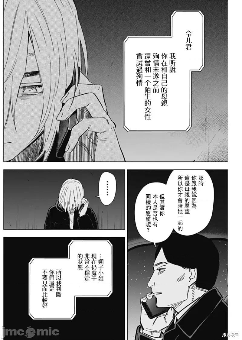 少年的深渊 少年的深渊第142话 第8页