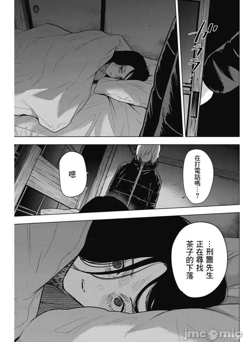 少年的深渊 少年的深渊第142话 第9页
