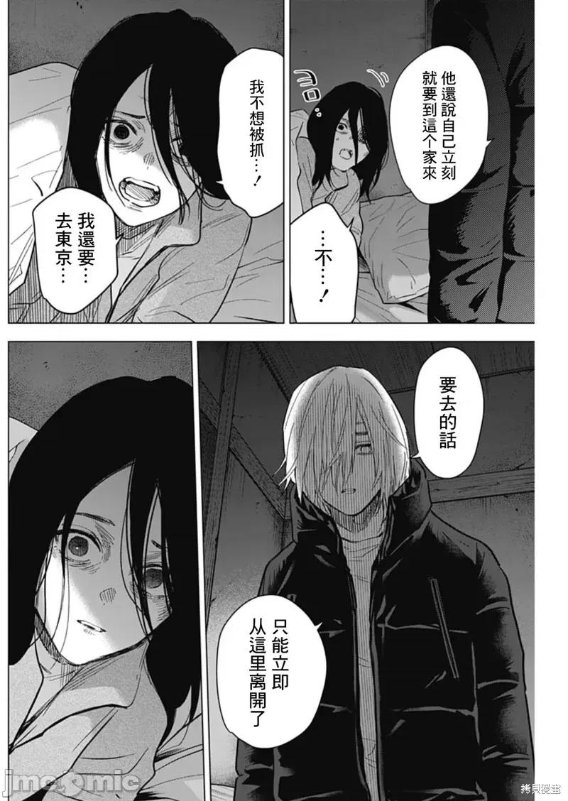 少年的深渊 少年的深渊第142话 第10页
