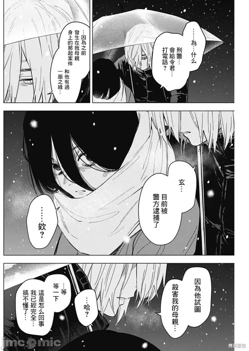 少年的深渊 少年的深渊第142话 第12页