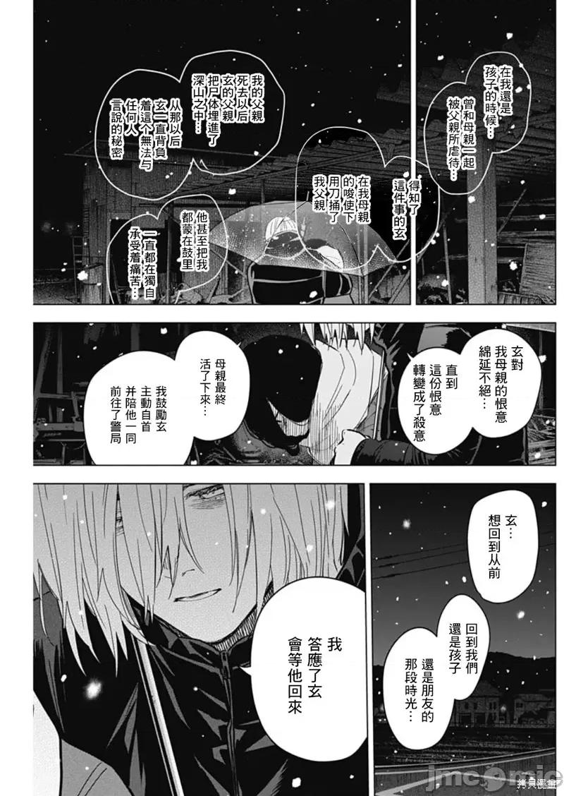 少年的深渊 少年的深渊第142话 第13页