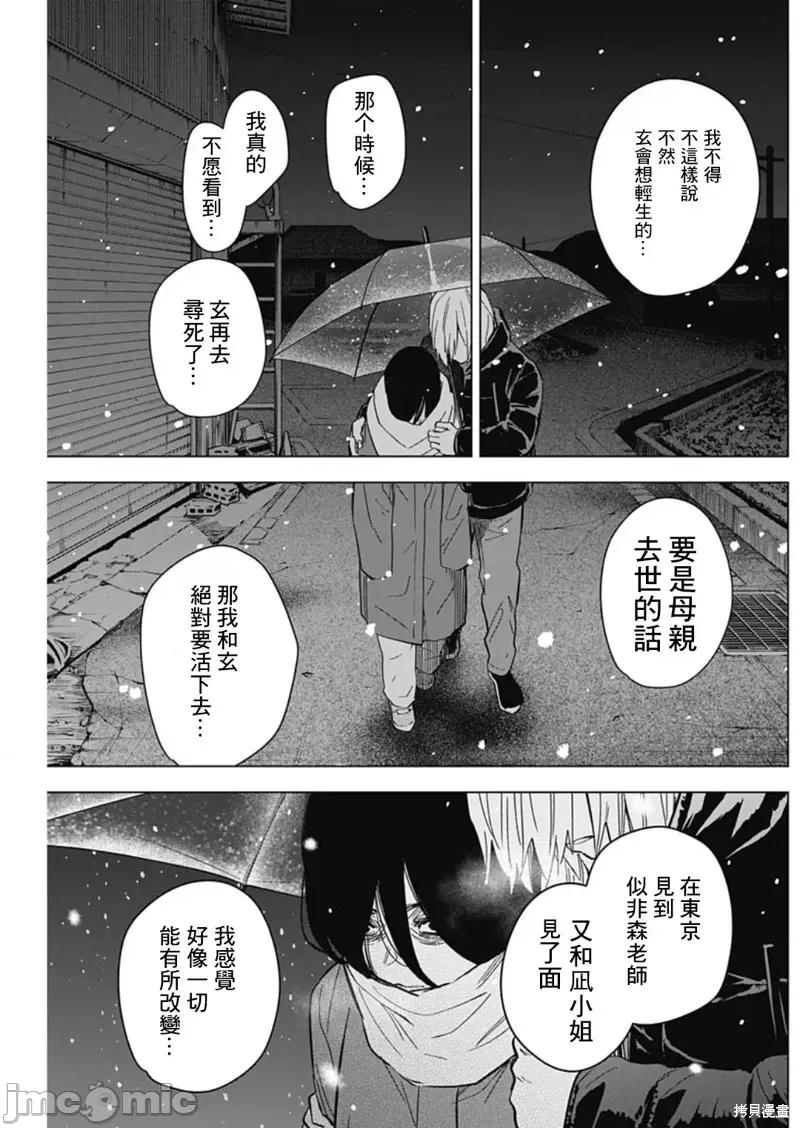 少年的深渊 少年的深渊第142话 第15页