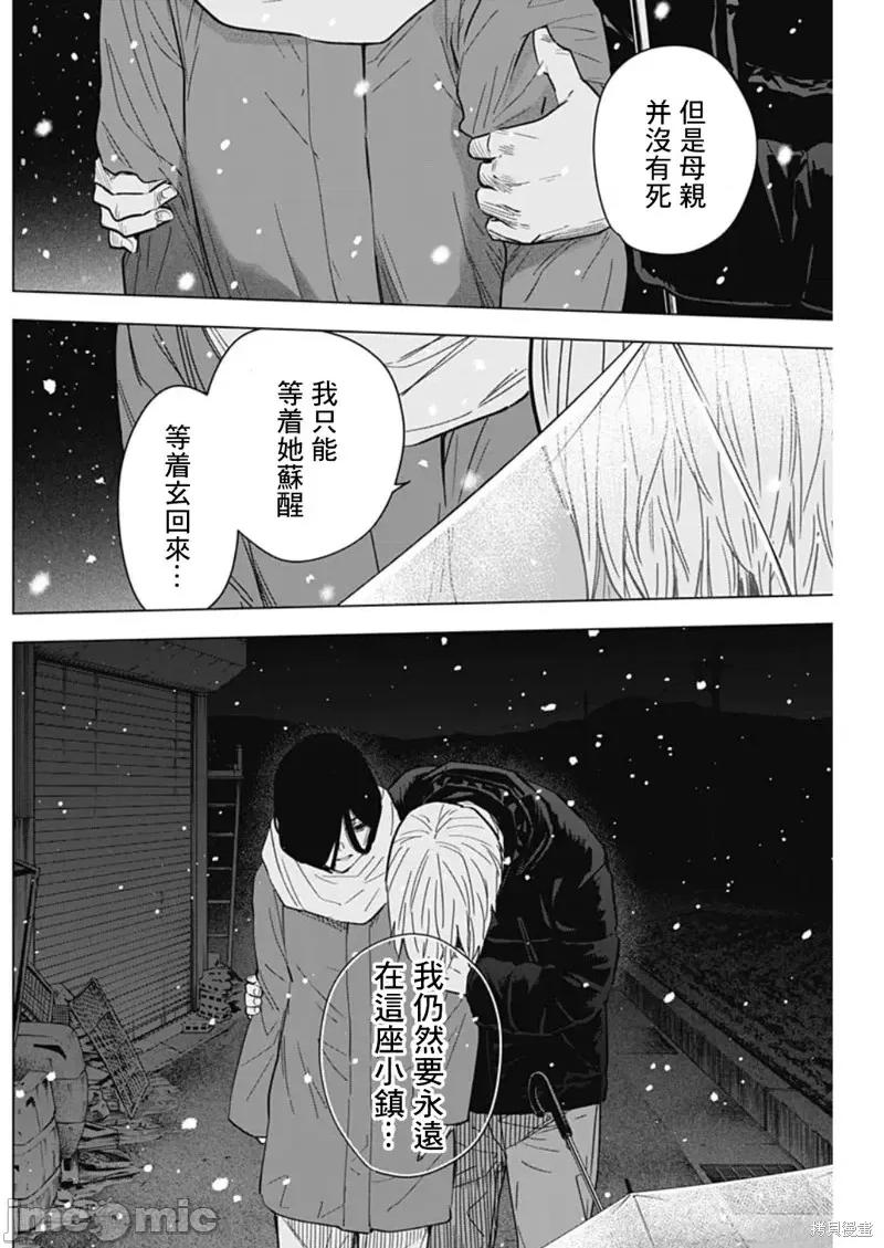 少年的深渊 少年的深渊第142话 第16页