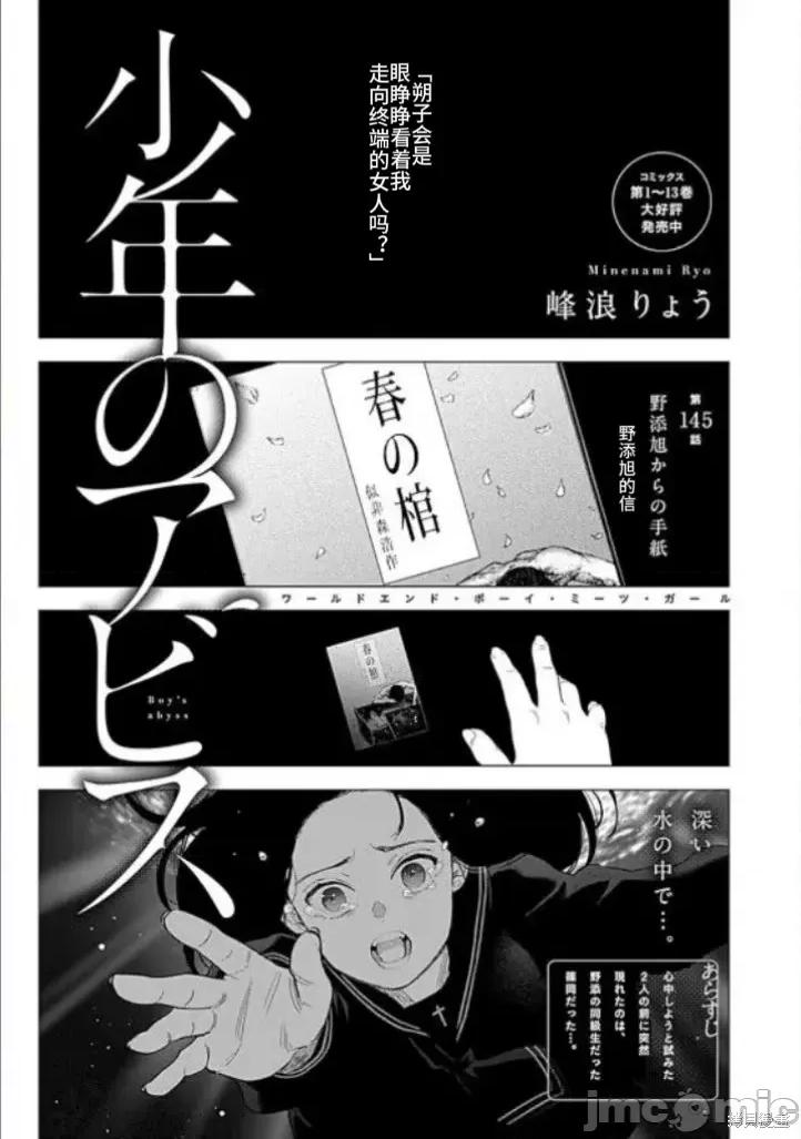 少年的深渊 少年的深渊 145 第1页