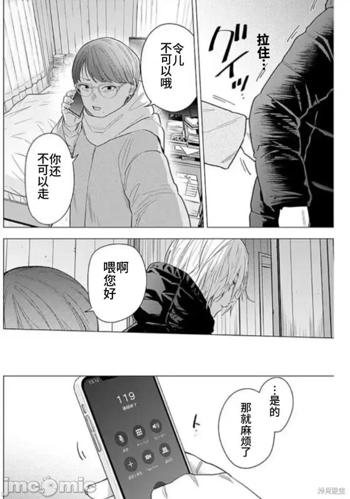 少年的深渊 少年的深渊 145 第6页