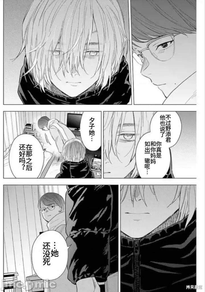 少年的深渊 少年的深渊 145 第8页