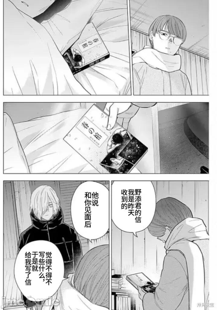 少年的深渊 少年的深渊 145 第10页