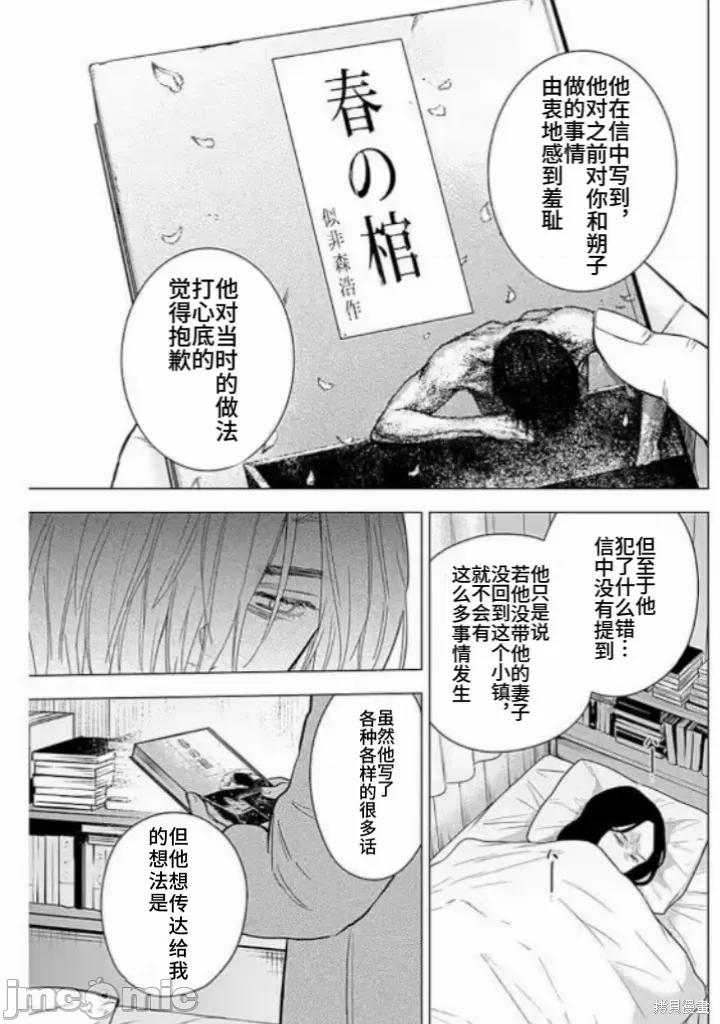 少年的深渊 少年的深渊 145 第11页