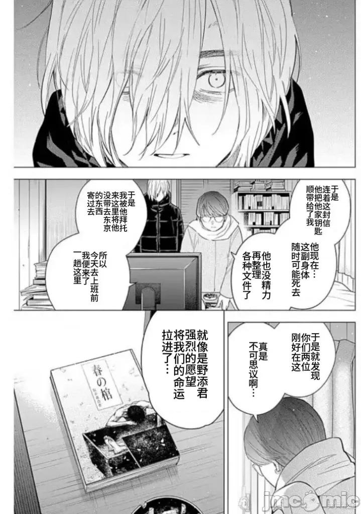 少年的深渊 少年的深渊 145 第13页
