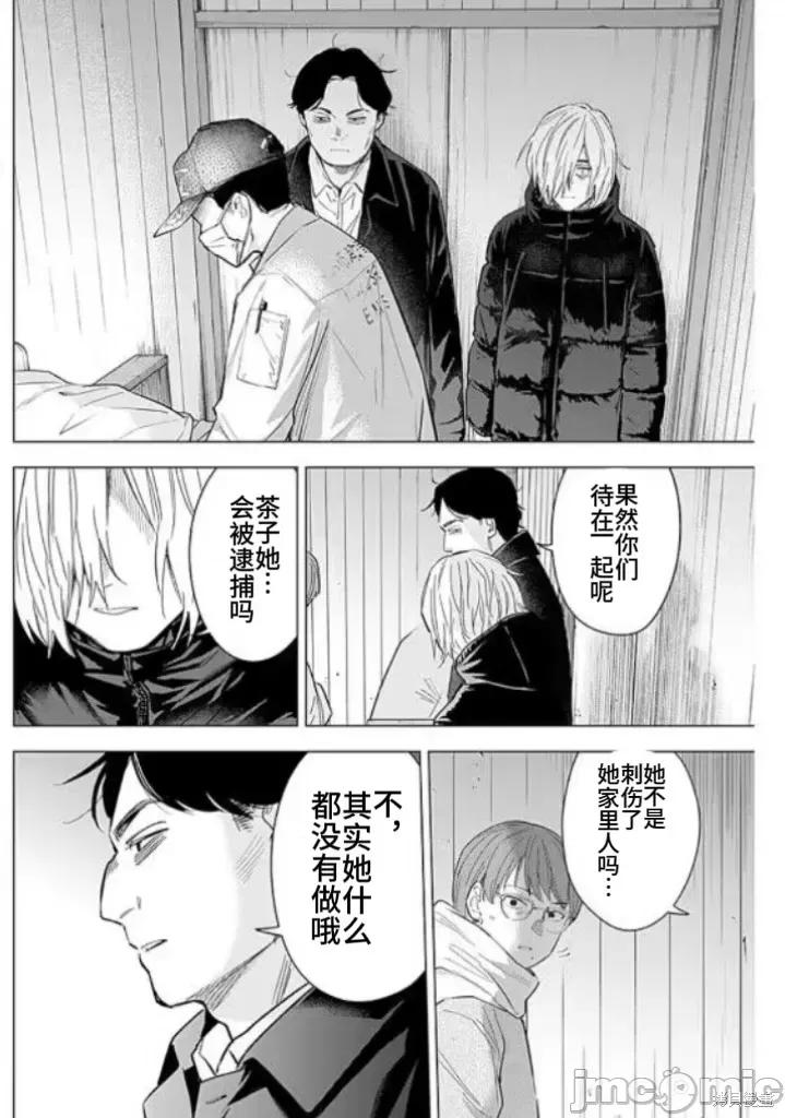 少年的深渊 少年的深渊 145 第16页