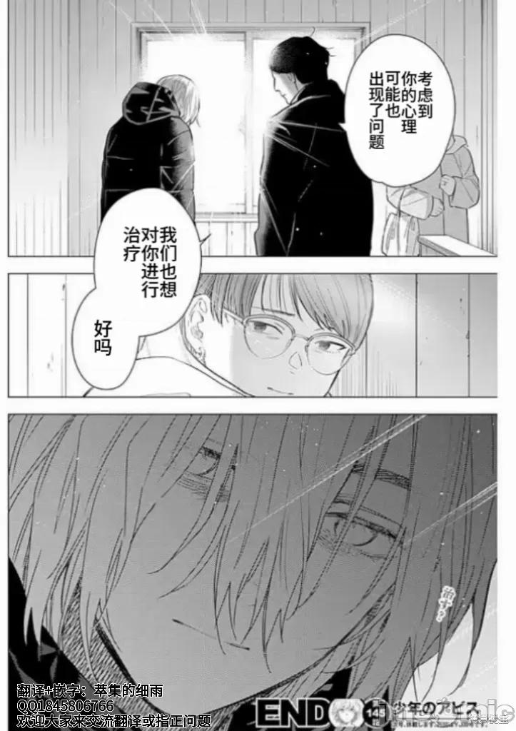 少年的深渊 少年的深渊 145 第18页