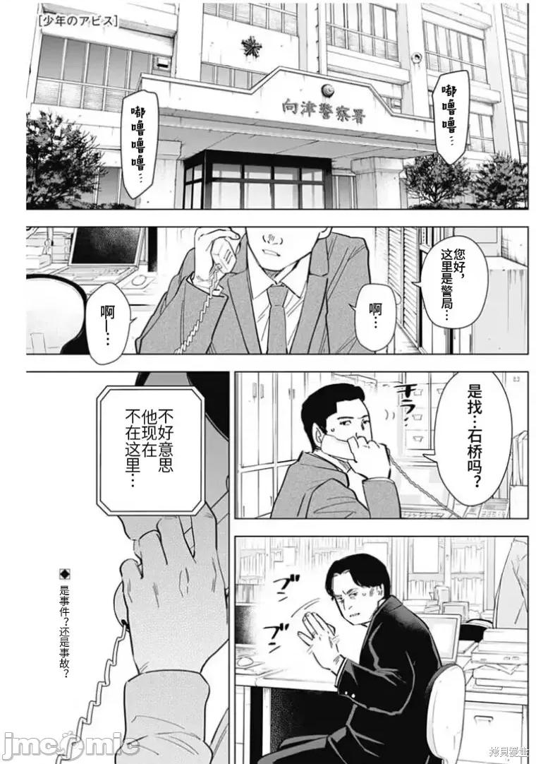 少年的深渊 少年的深渊 148 第1页