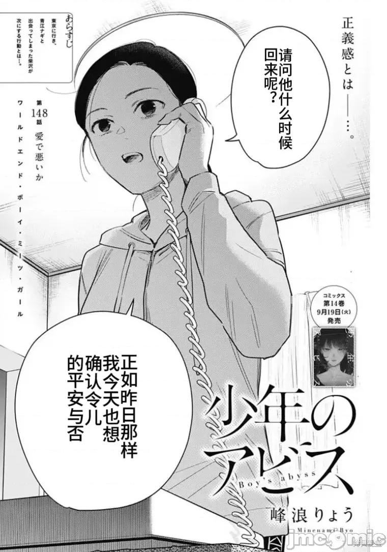 少年的深渊 少年的深渊 148 第2页