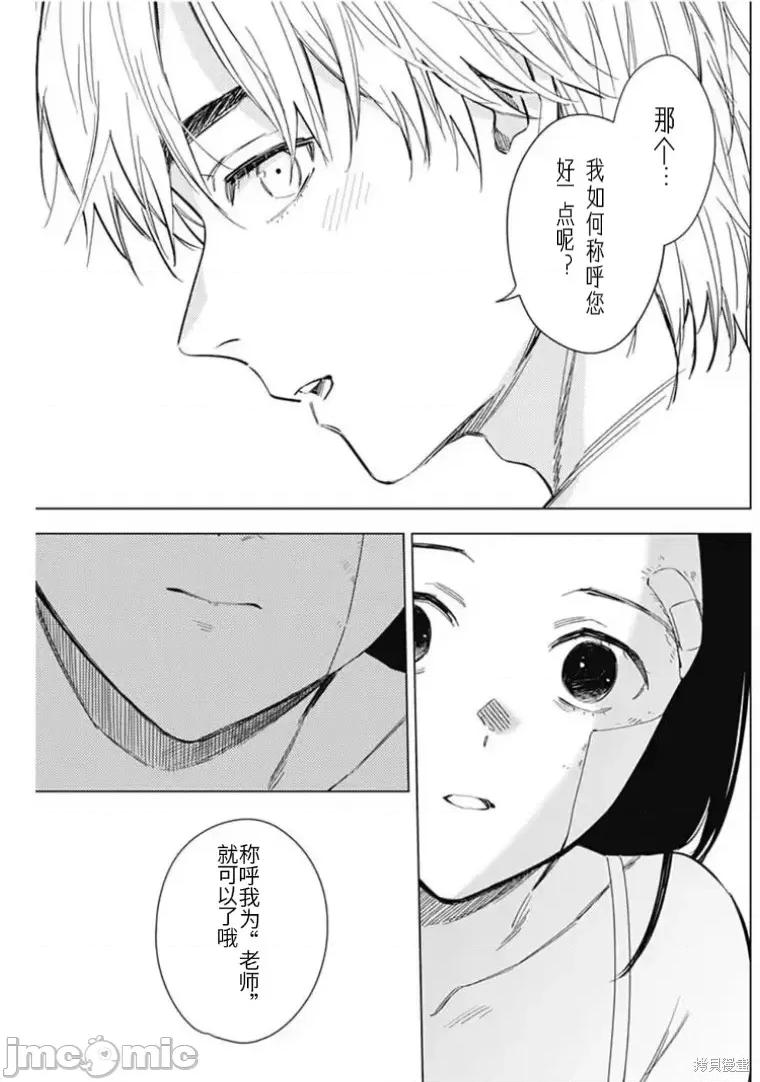 少年的深渊 少年的深渊 148 第9页