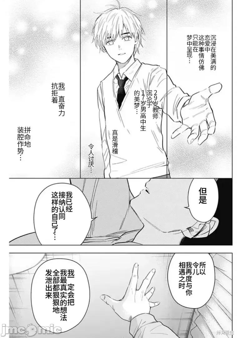 少年的深渊 少年的深渊 148 第11页