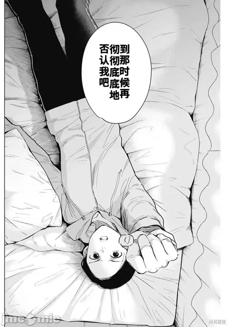少年的深渊 少年的深渊 148 第12页