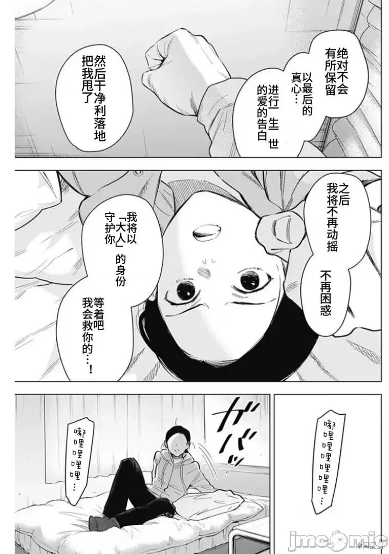 少年的深渊 少年的深渊 148 第13页