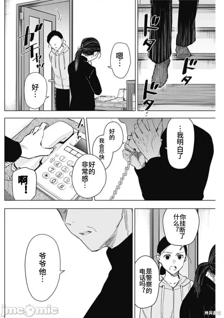 少年的深渊 少年的深渊 148 第14页