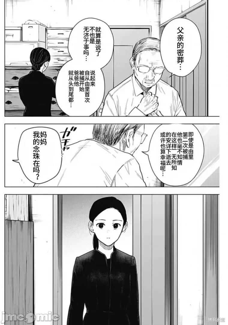 少年的深渊 少年的深渊 148 第16页