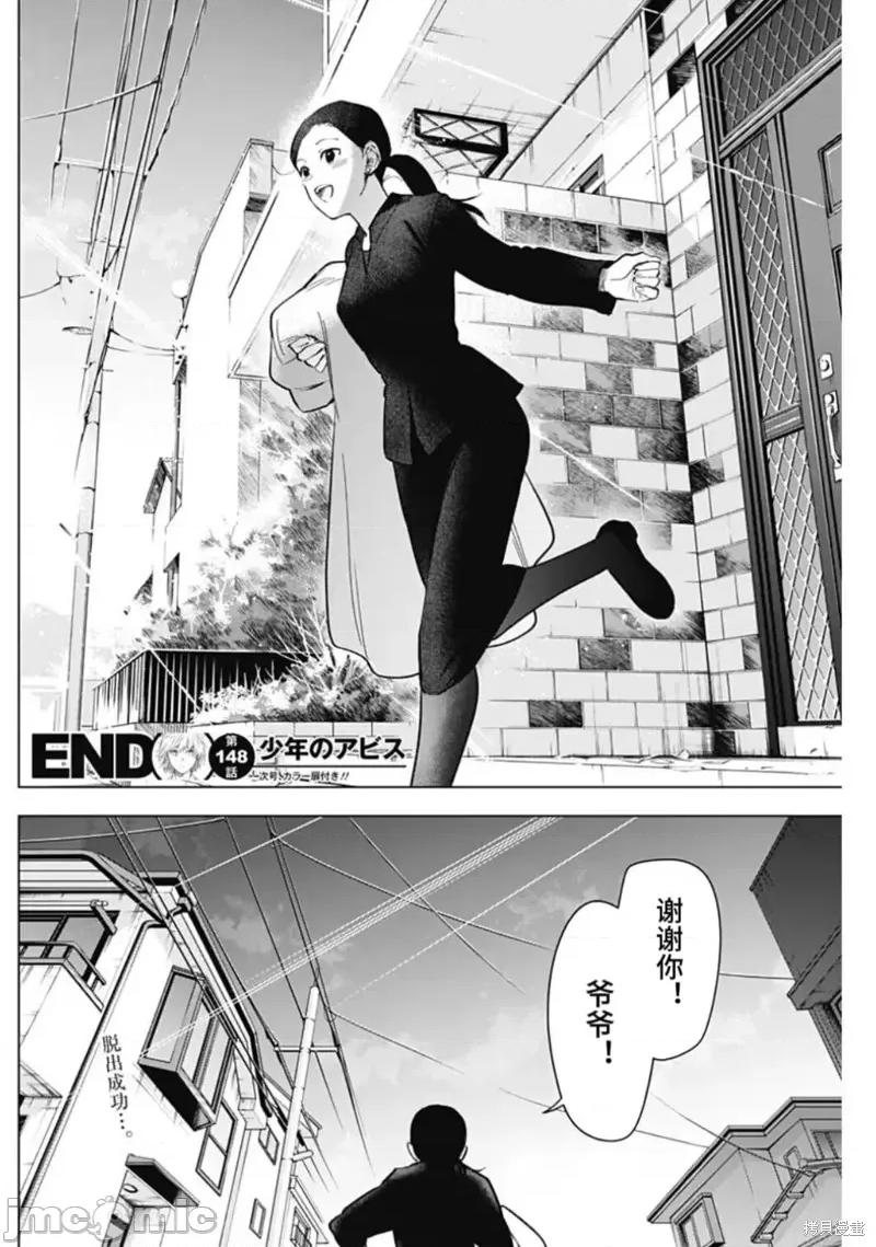 少年的深渊 少年的深渊 148 第18页