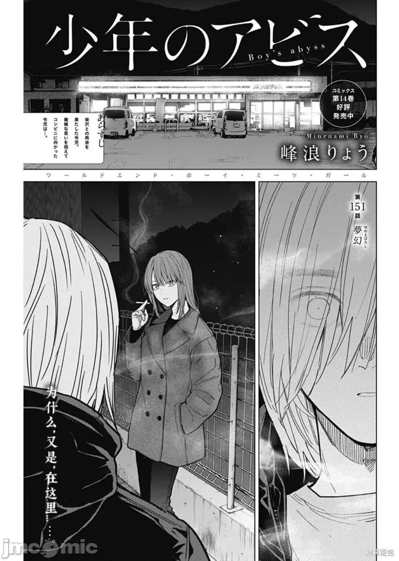 少年的深渊 少年的深渊第151话.zip 第1页