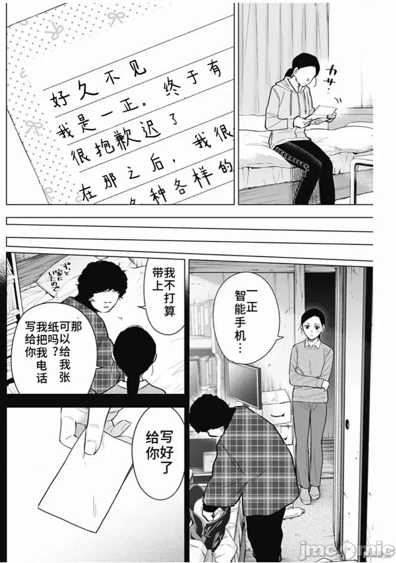 少年的深渊 少年的深渊第151话.zip 第10页