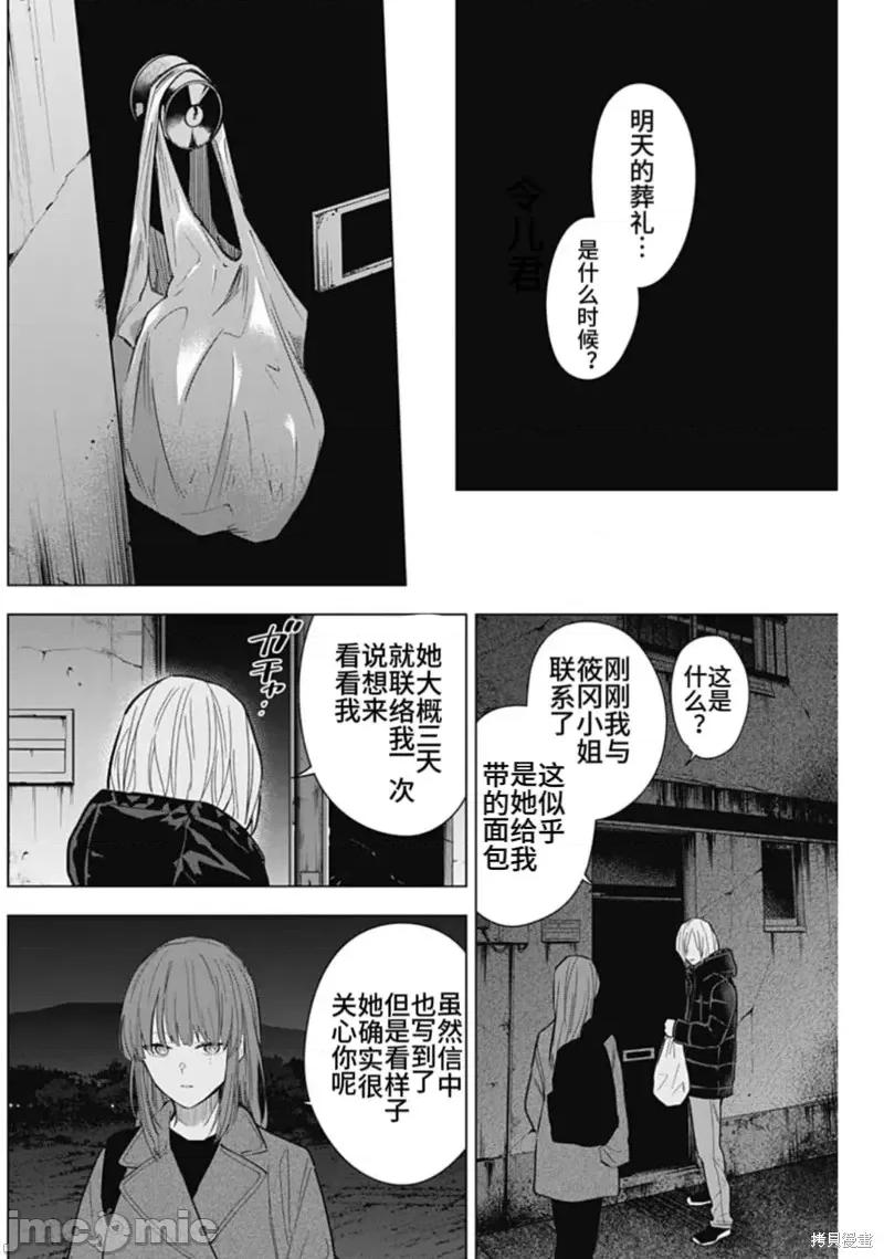 少年的深渊 少年的深渊第151话.zip 第12页