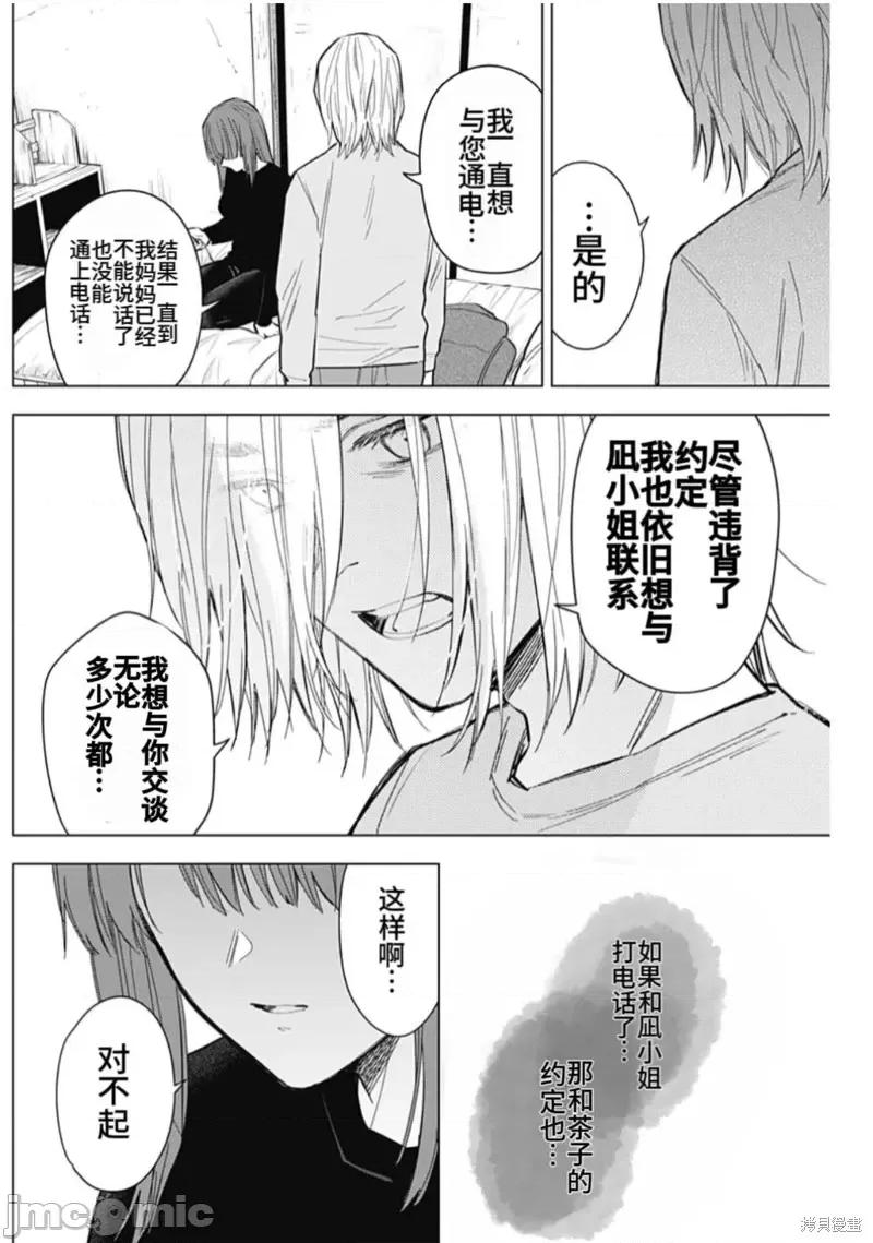 少年的深渊 少年的深渊第151话.zip 第16页