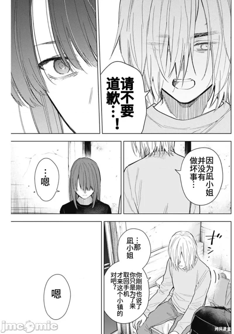 少年的深渊 少年的深渊第151话.zip 第17页