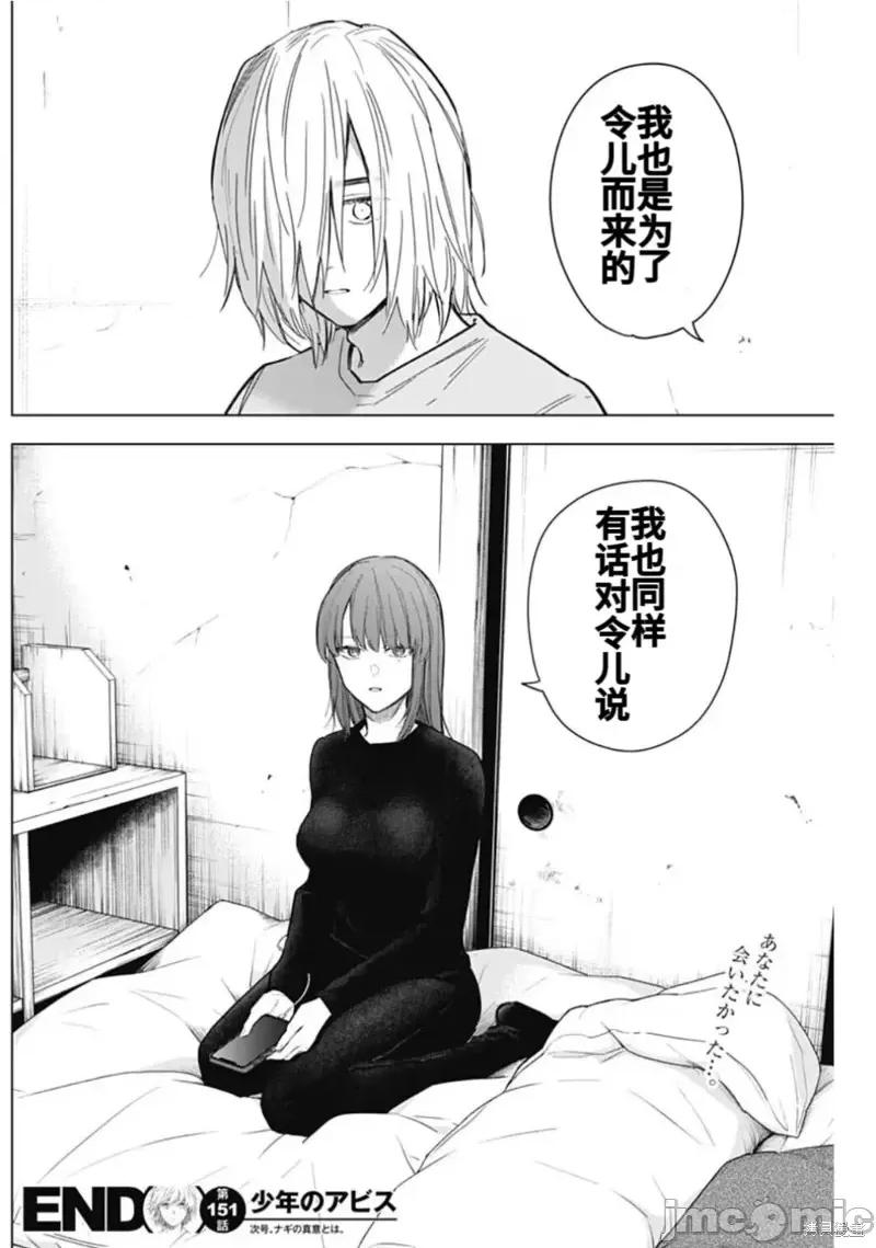 少年的深渊 少年的深渊第151话.zip 第18页
