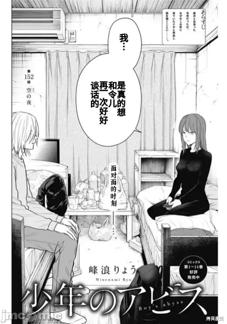 少年的深渊 少年的深渊第152话.zip 第2页