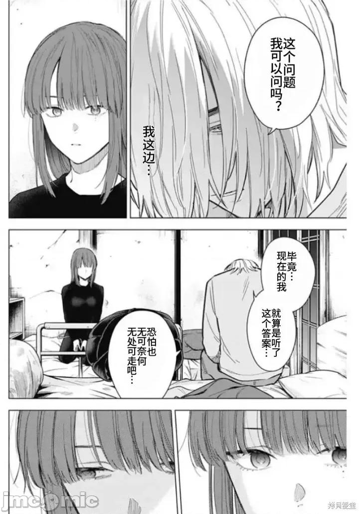 少年的深渊 少年的深渊第152话.zip 第3页