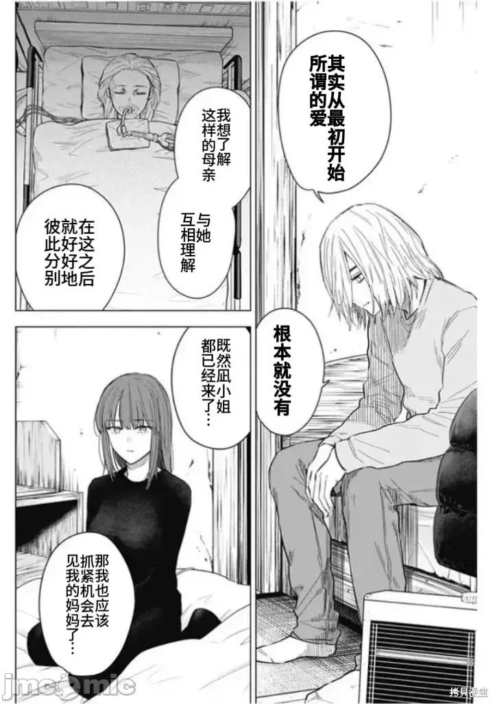 少年的深渊 少年的深渊第152话.zip 第9页